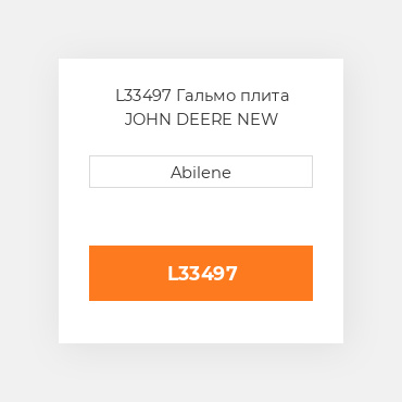 L33497 Гальмо плита JOHN DEERE NEW AFTERMARKET