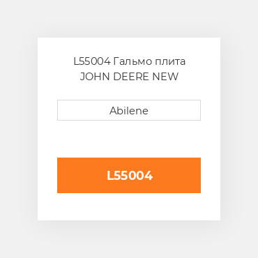 L55004 Гальмо плита JOHN DEERE NEW AFTERMARKET