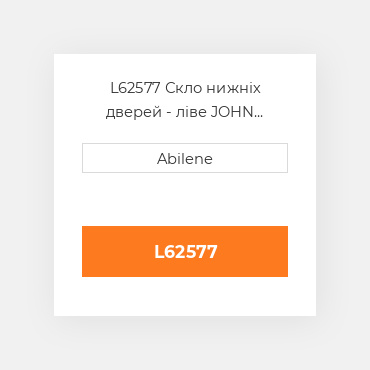 L62577 Скло нижніх дверей - ліве JOHN DEERE NEW AFTERMARKET