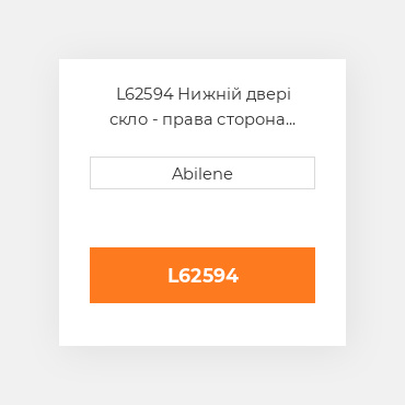 L62594 Нижній двері скло - права сторона JOHN DEERE NEW AFTERMARKET