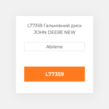 L77359 Гальмівний диск JOHN DEERE NEW AFTERMARKET