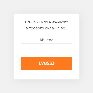 L78533 Скло нижнього вітрового скла - ліве JOHN DEERE NEW AFTERMARKET