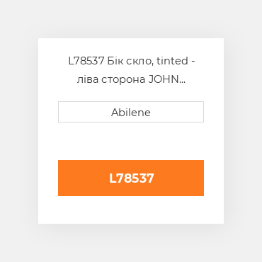 L78537 Бік скло, tinted - ліва сторона JOHN DEERE NEW AFTERMARKET