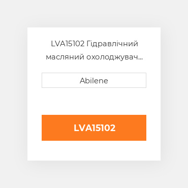 LVA15102 Гідравлічний масляний охолоджувач JOHN DEERE NEW AFTERMARKET