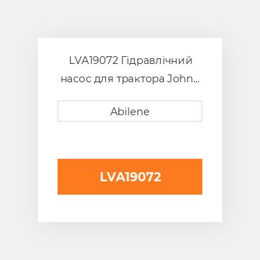 LVA19072 Гідравлічний насос для трактора John Deere, lva19072 JOHN DEERE NEW AFTERMARKET