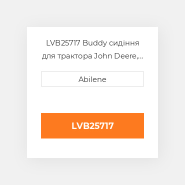 LVB25717 Buddy сидіння для трактора John Deere, sprayers lvb25717 JOHN DEERE NEW AFTERMARKET