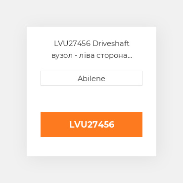 LVU27456 Driveshaft вузол - ліва сторона JOHN DEERE NEW AFTERMARKET