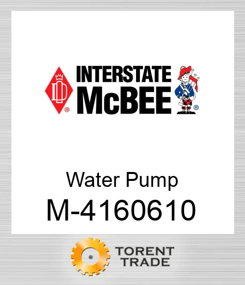 4160610 Водяний насос NEW AFTERMARKET INTERSTATE MCBEE