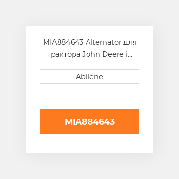 MIA884643 Alternator для трактора John Deere і gator, mia884643 JOHN DEERE NEW AFTERMARKET