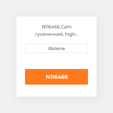 N116466 Cam гусеничний, high барабан - права сторона JOHN DEERE NEW AFTERMARKET