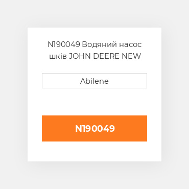 N190049 Водяний насос шків JOHN DEERE NEW AFTERMARKET