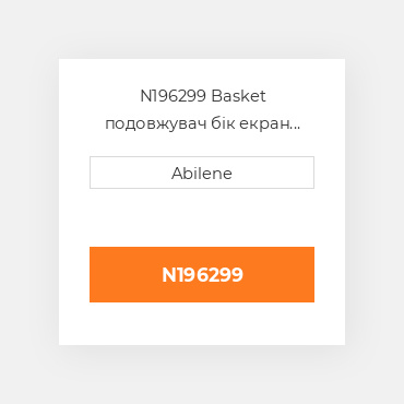N196299 Basket подовжувач бік екран JOHN DEERE NEW AFTERMARKET