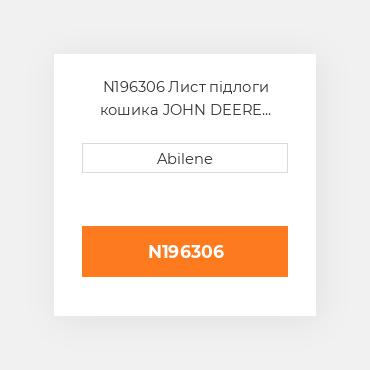 N196306 Лист підлоги кошика JOHN DEERE NEW AFTERMARKET