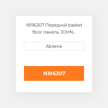 N196307 Передній basket floor панель JOHN DEERE NEW AFTERMARKET