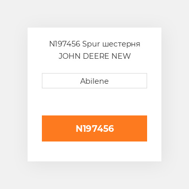 N197456 Spur шестерня JOHN DEERE NEW AFTERMARKET