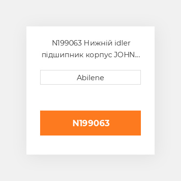 N199063 Нижній idler підшипник корпус JOHN DEERE NEW AFTERMARKET