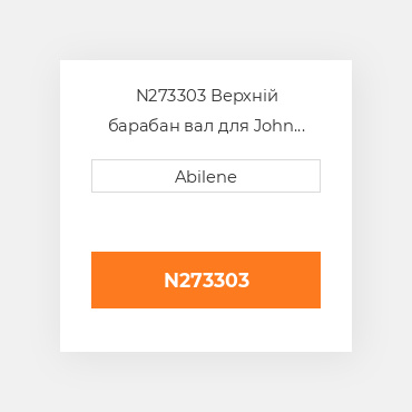N273303 Верхній барабан вал для John Deere бавовнозбиральний збирач, n273303 JOHN DEERE NEW AFTERMARKET