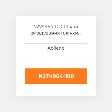 N274964-100 Шланг змащування планки підбирача, 100 ft JOHN DEERE NEW AFTERMARKET