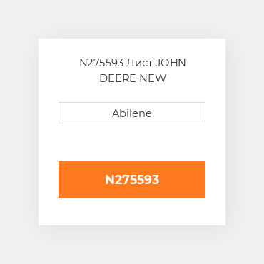 N275593 Лист JOHN DEERE NEW AFTERMARKET