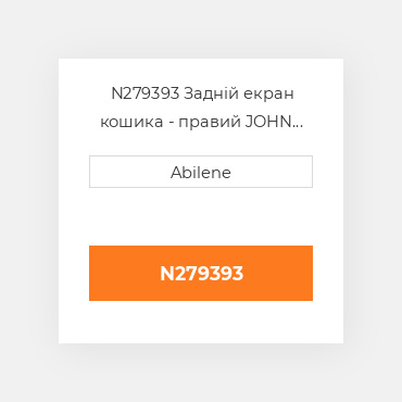N279393 Задній екран кошика - правий JOHN DEERE NEW AFTERMARKET