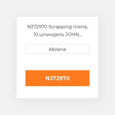 N372970 Scrapping плита, 10 шпиндель JOHN DEERE NEW AFTERMARKET