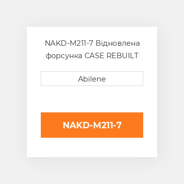 NAKD-M211-7 Відновлена форсунка CASE REBUILT
