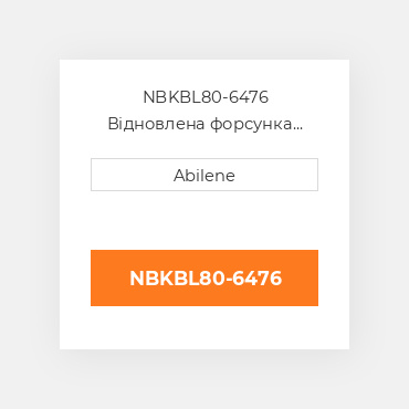 NBKBL80-6476 Відновлена форсунка FORD NEW HOLLAND REBUILT