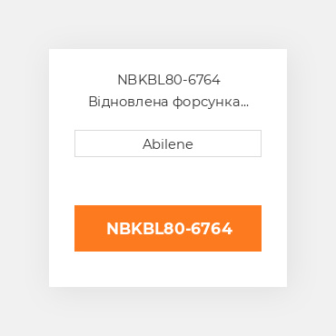 NBKBL80-6764 Відновлена форсунка FORD NEW HOLLAND REBUILT