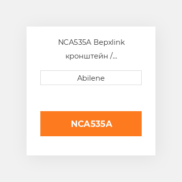 NCA535A Верхlink кронштейн / гідравлічний підйом rocker AFTERMARKET NEW AFTERMARKET