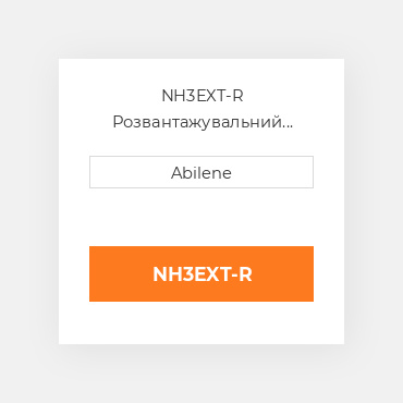 NH3EXT-R Розвантажувальний шнек комплект подовжувач CASE NEW AFTERMARKET