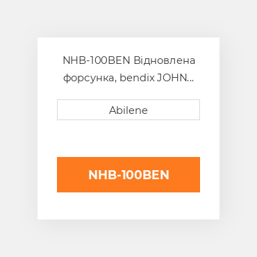 NHB-100BEN Відновлена форсунка, bendix JOHN DEERE REBUILT