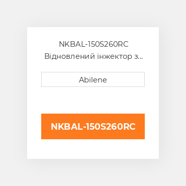 NKBAL-150S260RC Відновлений інжектор з новим наконечником INTERNATIONAL TRUCK REBUILT