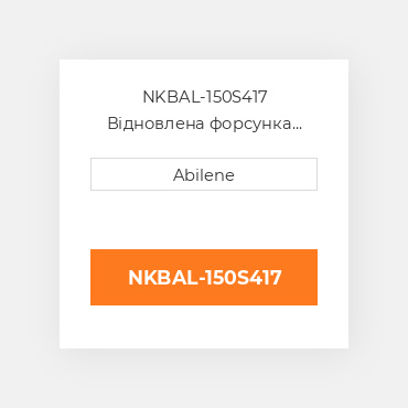 NKBAL-150S417 Відновлена форсунка INTERNATIONAL TRUCK REBUILT