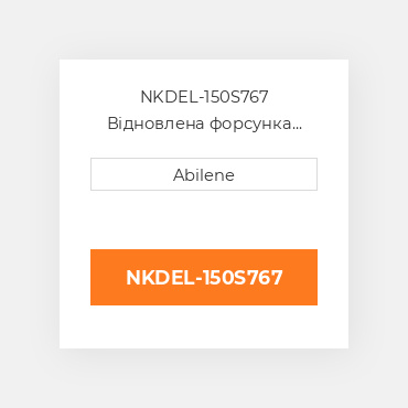 NKDEL-150S767 Відновлена форсунка JOHN DEERE REBUILT