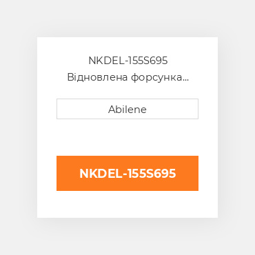 NKDEL-155S695 Відновлена форсунка JOHN DEERE REBUILT