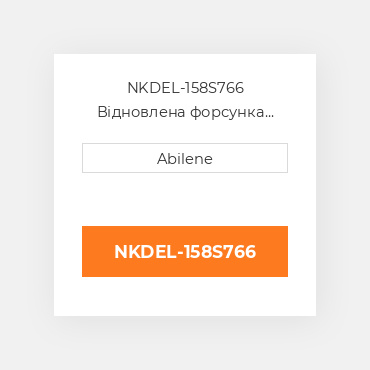 NKDEL-158S766 Відновлена форсунка JOHN DEERE REBUILT