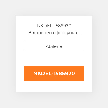NKDEL-158S920 Відновлена форсунка JOHN DEERE REBUILT
