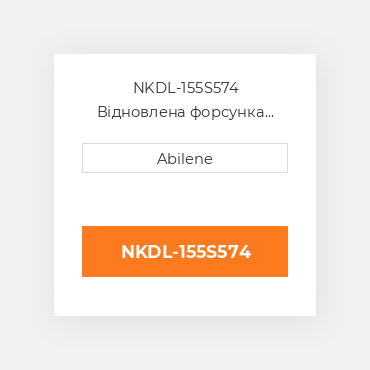 NKDL-155S574 Відновлена форсунка JOHN DEERE REBUILT