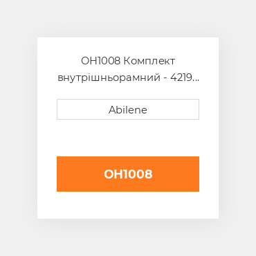 OH1008 Комплект внутрішньорамний - 4219 і 4219t двигун - дизель для трактора John Deere JOHN DEERE NEW AFTERMARKET