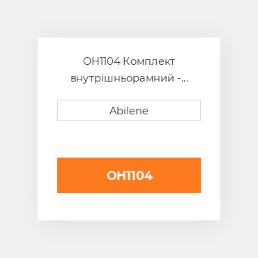 OH1104 Комплект внутрішньорамний - a504bdt - дизельний CASE NEW AFTERMARKET