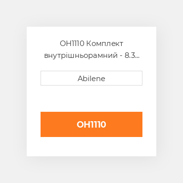 OH1110 Комплект внутрішньорамний - 8.3 двигун - дизель CASE NEW AFTERMARKET