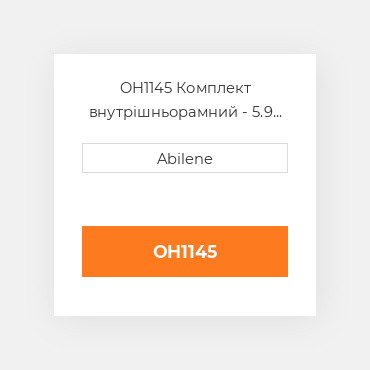 OH1145 Комплект внутрішньорамний - 5.9 двигун - дизель ALLIS CHALMERS NEW AFTERMARKET