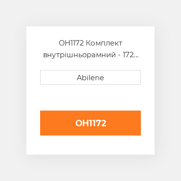 OH1172 Комплект внутрішньорамний - 172 двигун - дизель FORD NEW HOLLAND NEW AFTERMARKET