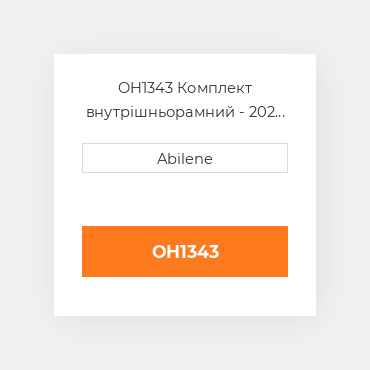 OH1343 Комплект внутрішньорамний - 202 двигун - бензин для трактора John Deere JOHN DEERE NEW AFTERMARKET