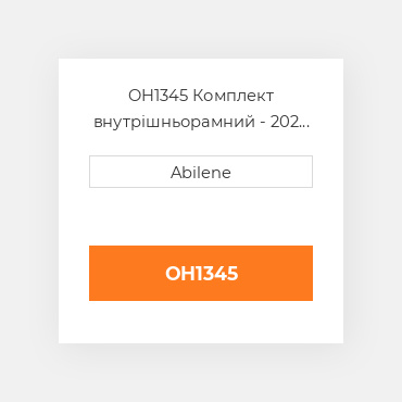 OH1345 Комплект внутрішньорамний - 202 двигун - бензин для трактора John Deere JOHN DEERE NEW AFTERMARKET
