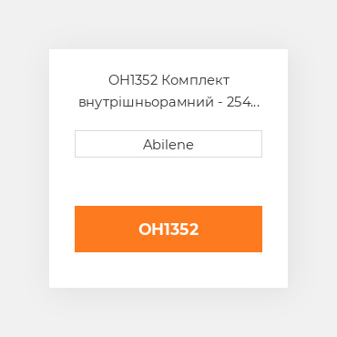 OH1352 Комплект внутрішньорамний - 254 і 270 двигун - дизель для трактора John Deere і екскаватор-навантажувач JOHN DEERE NEW AFTERMARKET