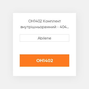 OH1402 Комплект внутрішньорамний - 404 двигун - дизель JOHN DEERE NEW AFTERMARKET