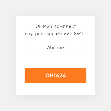 OH1424 Комплект внутрішньорамний - 6341 двигун - бензин JOHN DEERE NEW AFTERMARKET