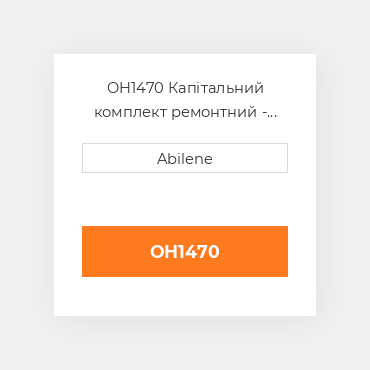 OH1470 Капітальний комплект ремонтний - v1702 двигун - дизель CATERPILLAR NEW AFTERMARKET