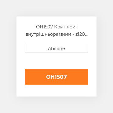 OH1507 Комплект внутрішньорамний - z120 двигун - бензин MASSEY FERGUSON NEW AFTERMARKET